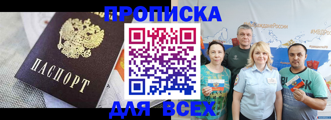 купить прописку в Новокуйбышевске